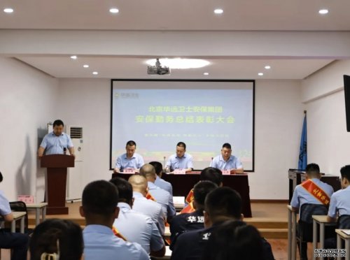 聚力护航展风采 表彰先进启新程——华远卫士圆满完成2025年北京花马半程马拉