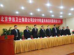 2011年度年终总结暨表彰大会
